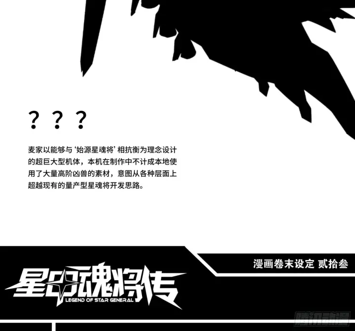 漫画《星甲魂将传》121 老麦的噩梦 星魂将白起第76张图