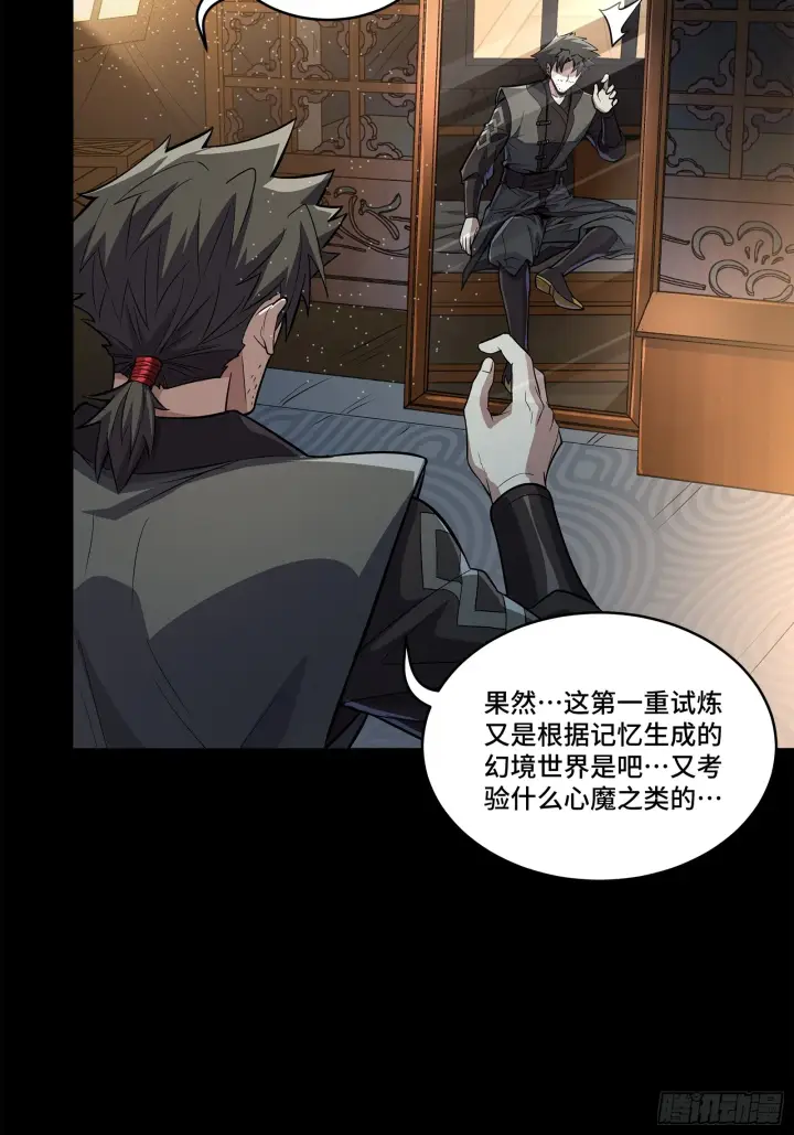 漫画《星甲魂将传》122 幻境中的未来第10张图