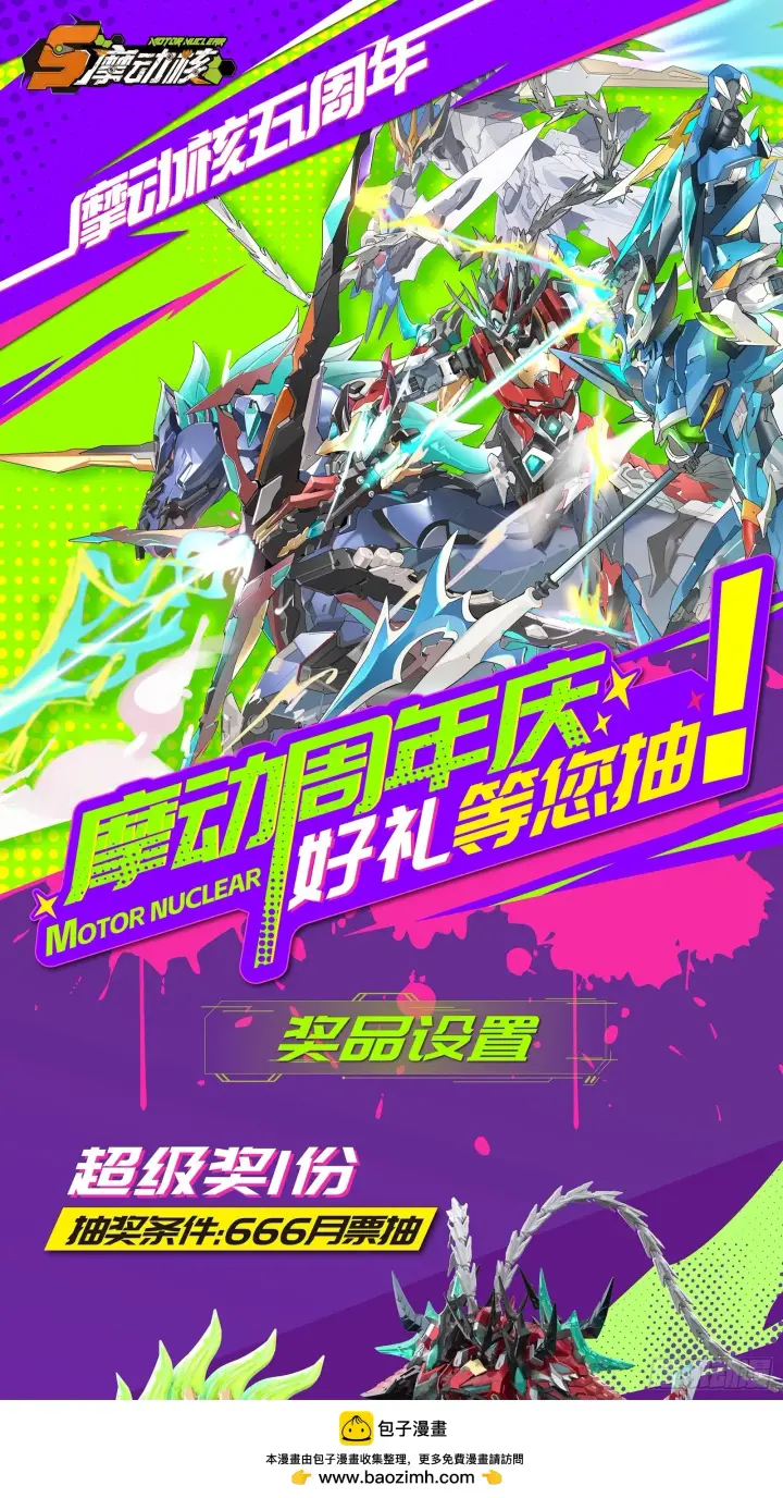 漫画《星甲魂将传》122 幻境中的未来第100张图