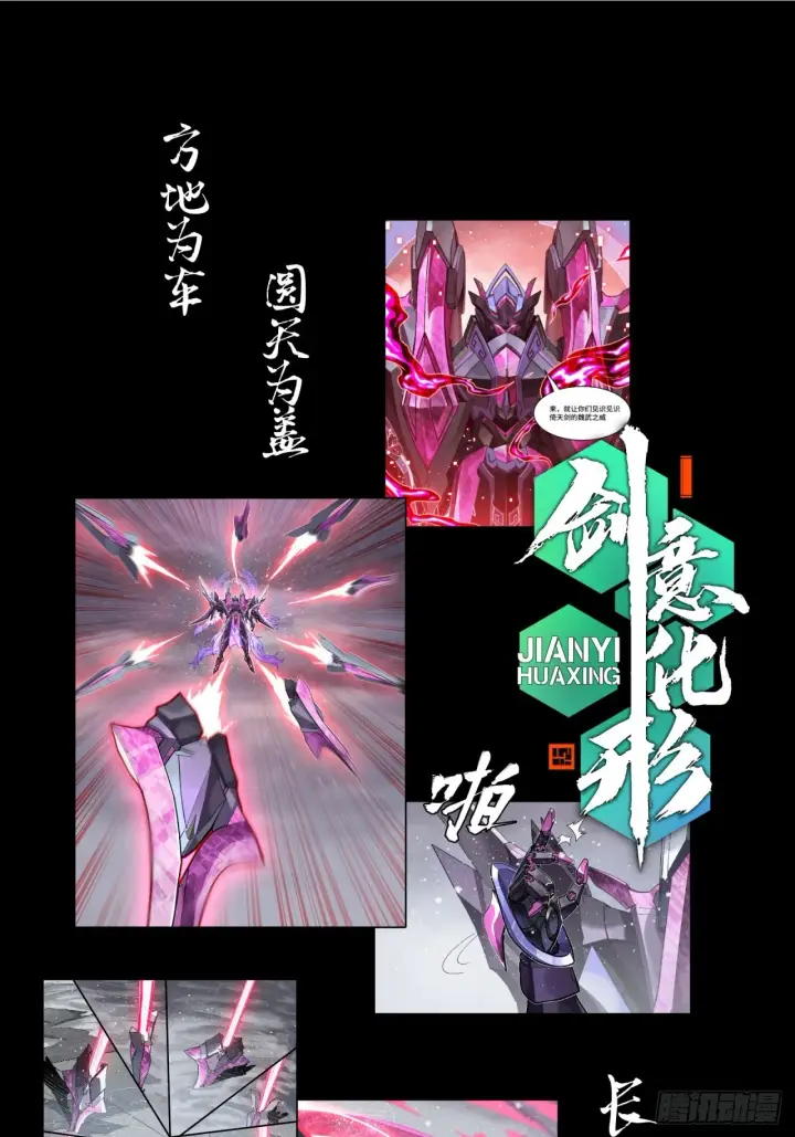 漫画《星甲魂将传》122 幻境中的未来第103张图