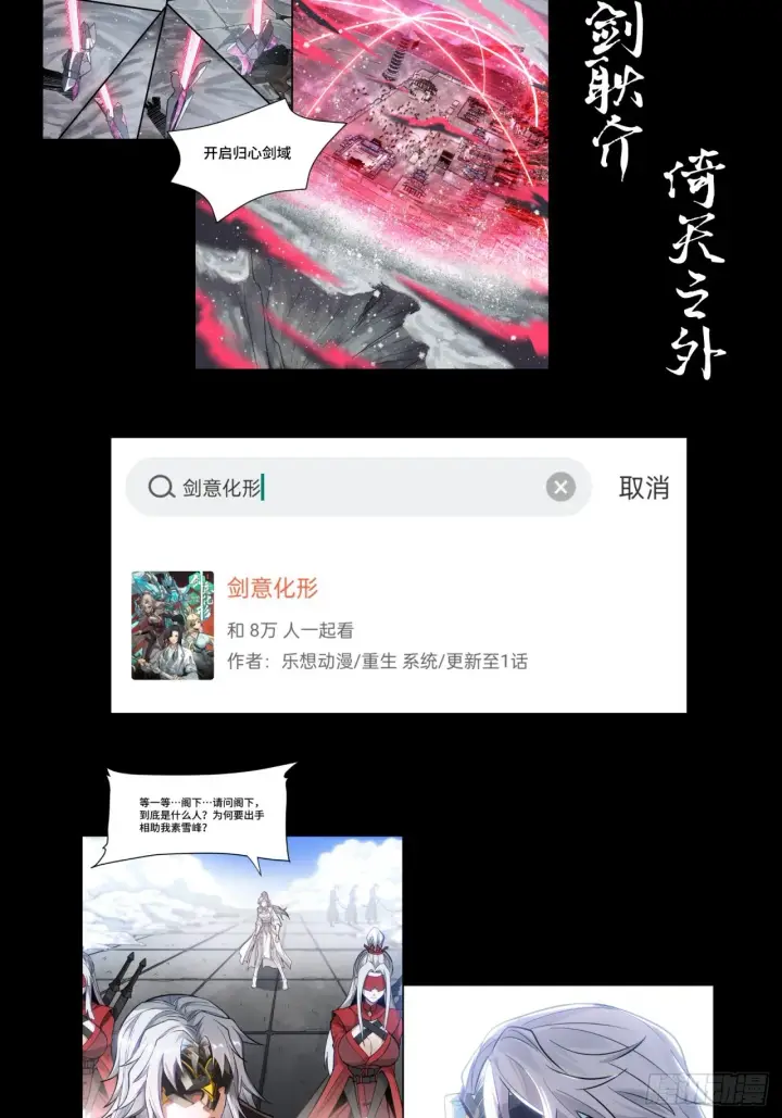 漫画《星甲魂将传》122 幻境中的未来第104张图