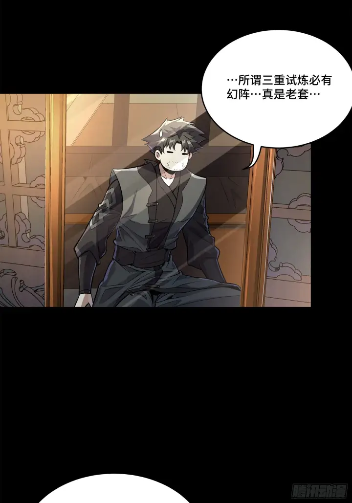 漫画《星甲魂将传》122 幻境中的未来第11张图