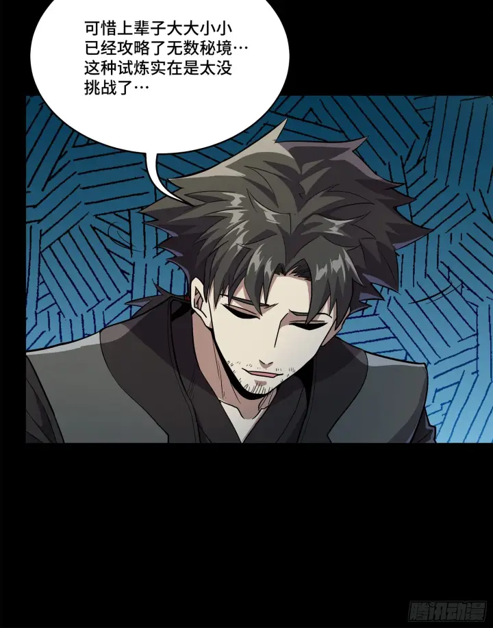 漫画《星甲魂将传》122 幻境中的未来第12张图