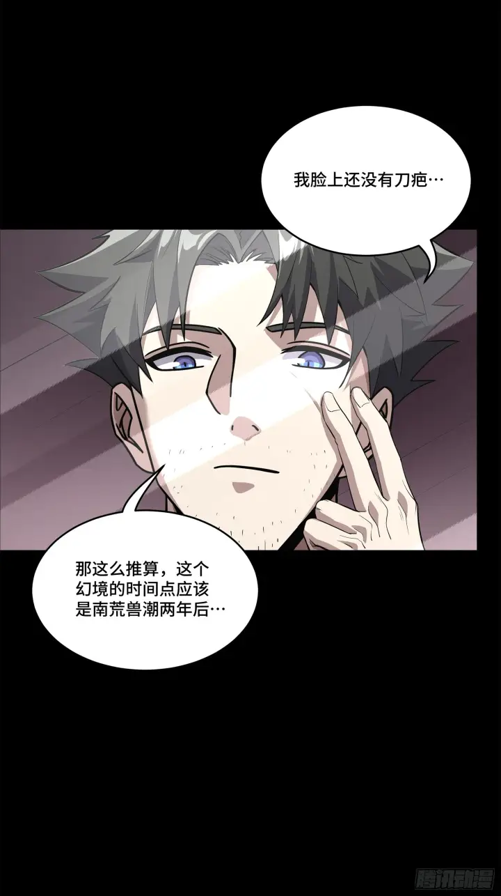 漫画《星甲魂将传》122 幻境中的未来第14张图