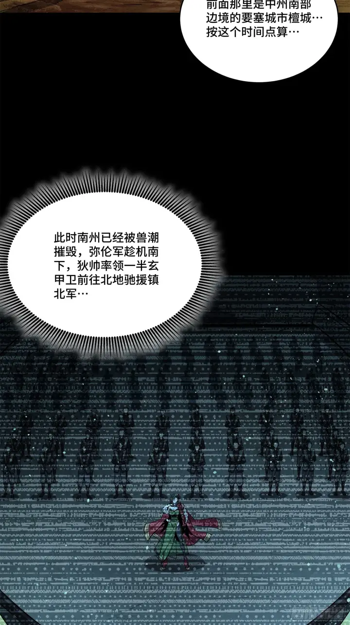 漫画《星甲魂将传》122 幻境中的未来第23张图