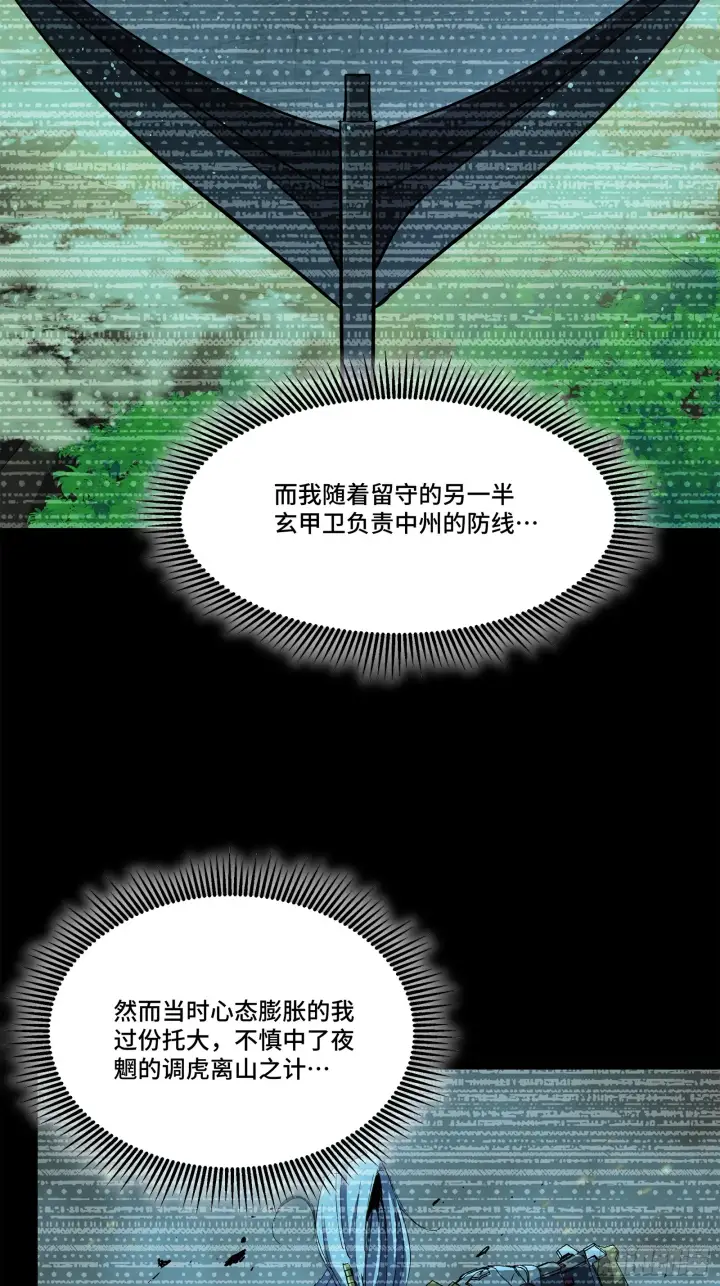 漫画《星甲魂将传》122 幻境中的未来第24张图