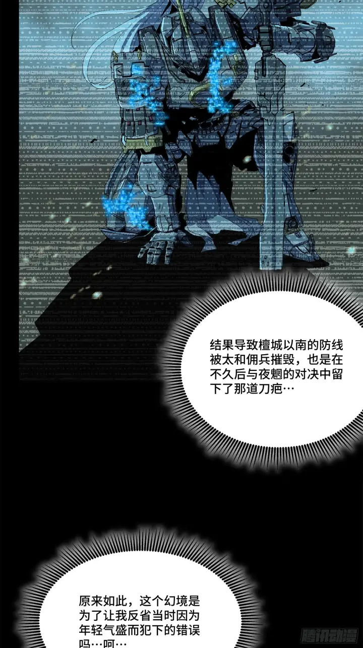 漫画《星甲魂将传》122 幻境中的未来第25张图