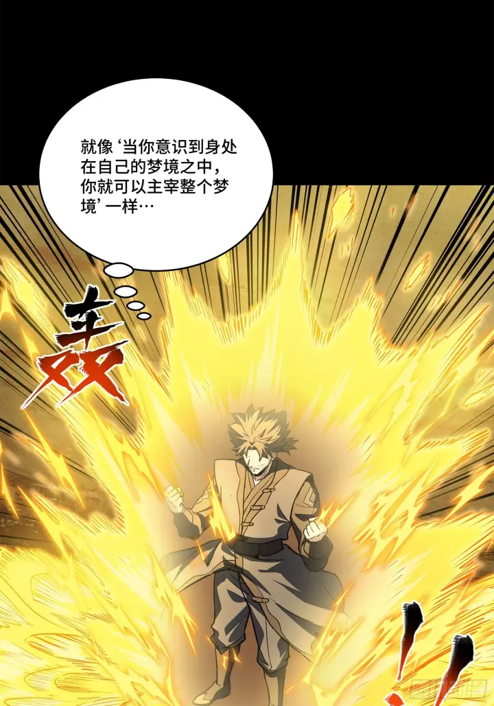漫画《星甲魂将传》122 幻境中的未来第28张图