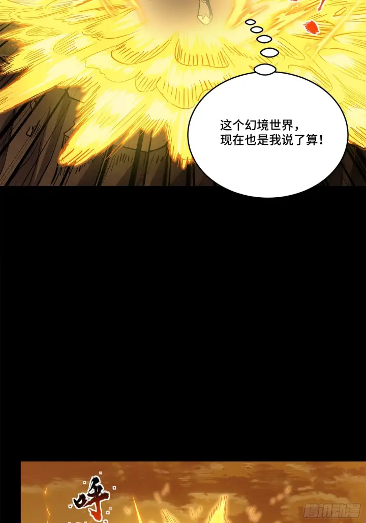 漫画《星甲魂将传》122 幻境中的未来第29张图