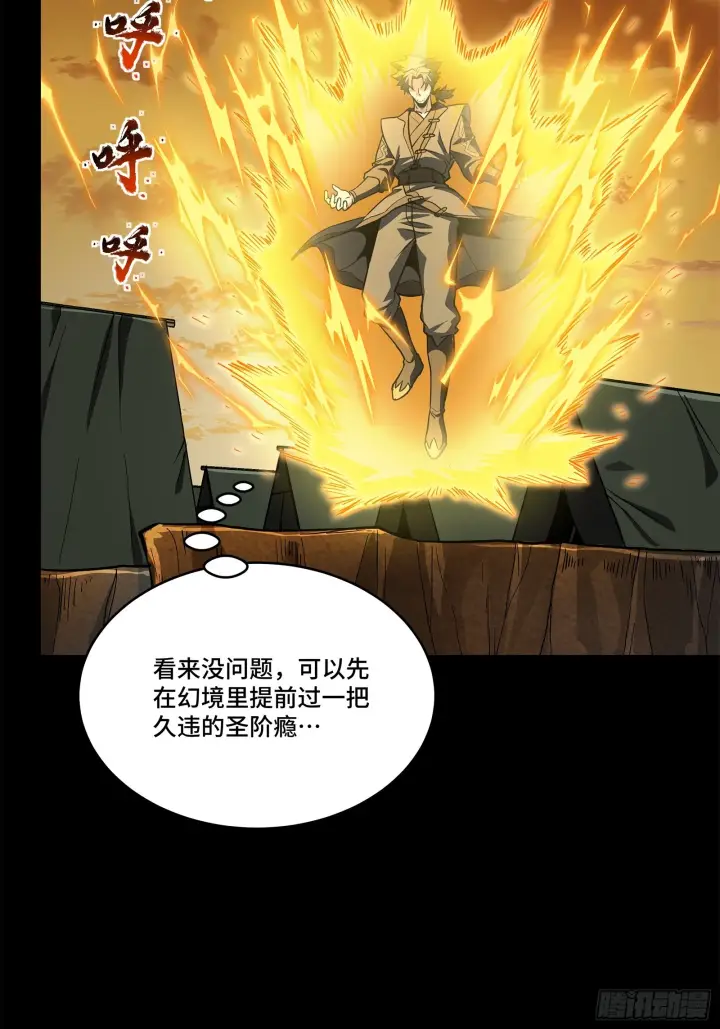 漫画《星甲魂将传》122 幻境中的未来第30张图