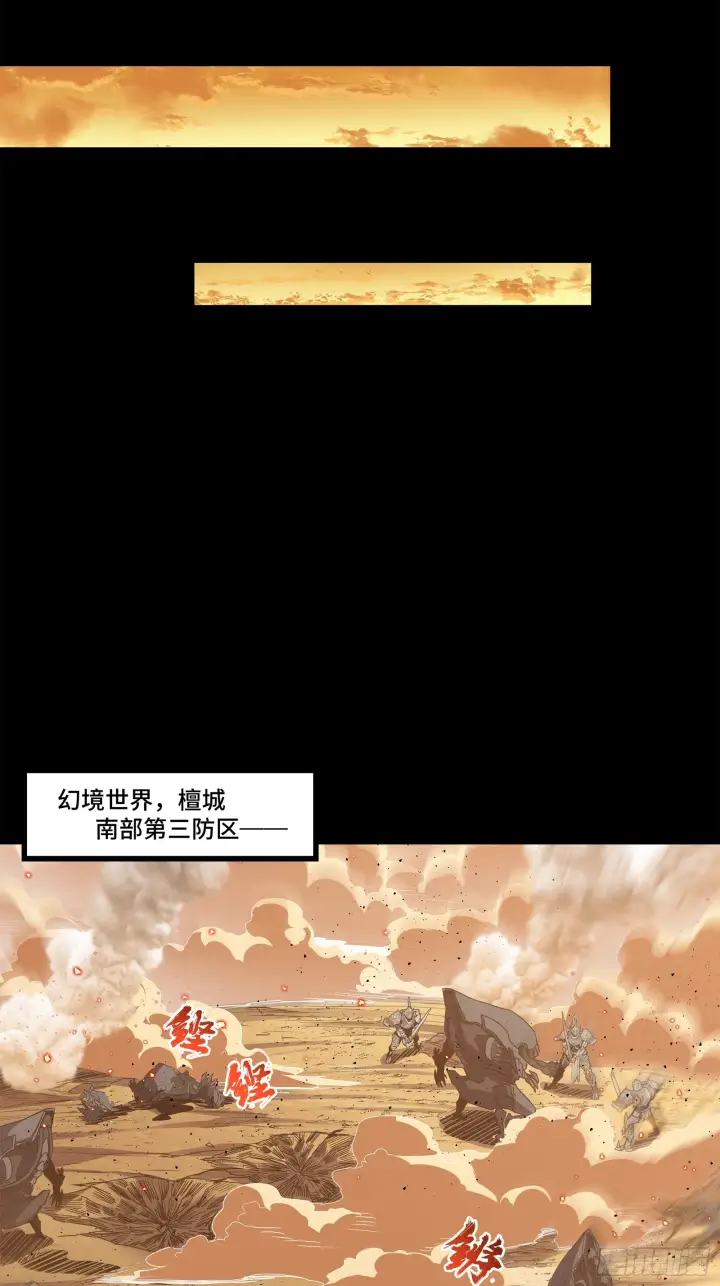 漫画《星甲魂将传》122 幻境中的未来第37张图