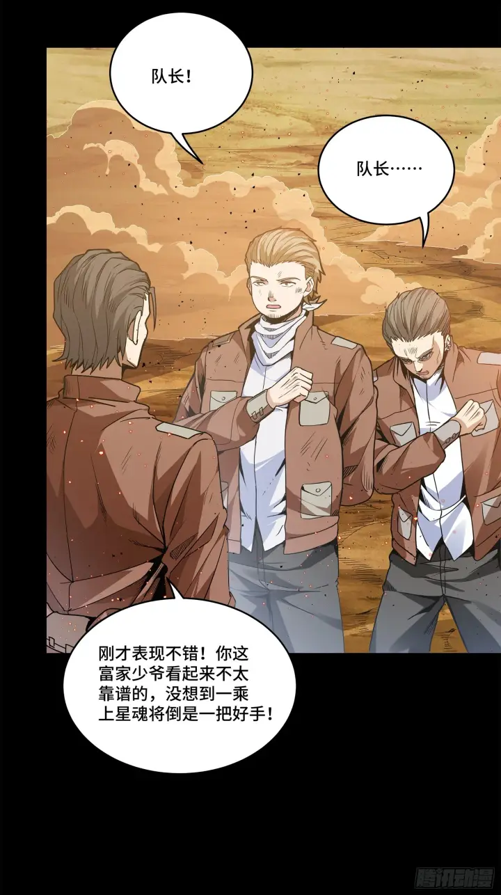漫画《星甲魂将传》122 幻境中的未来第57张图