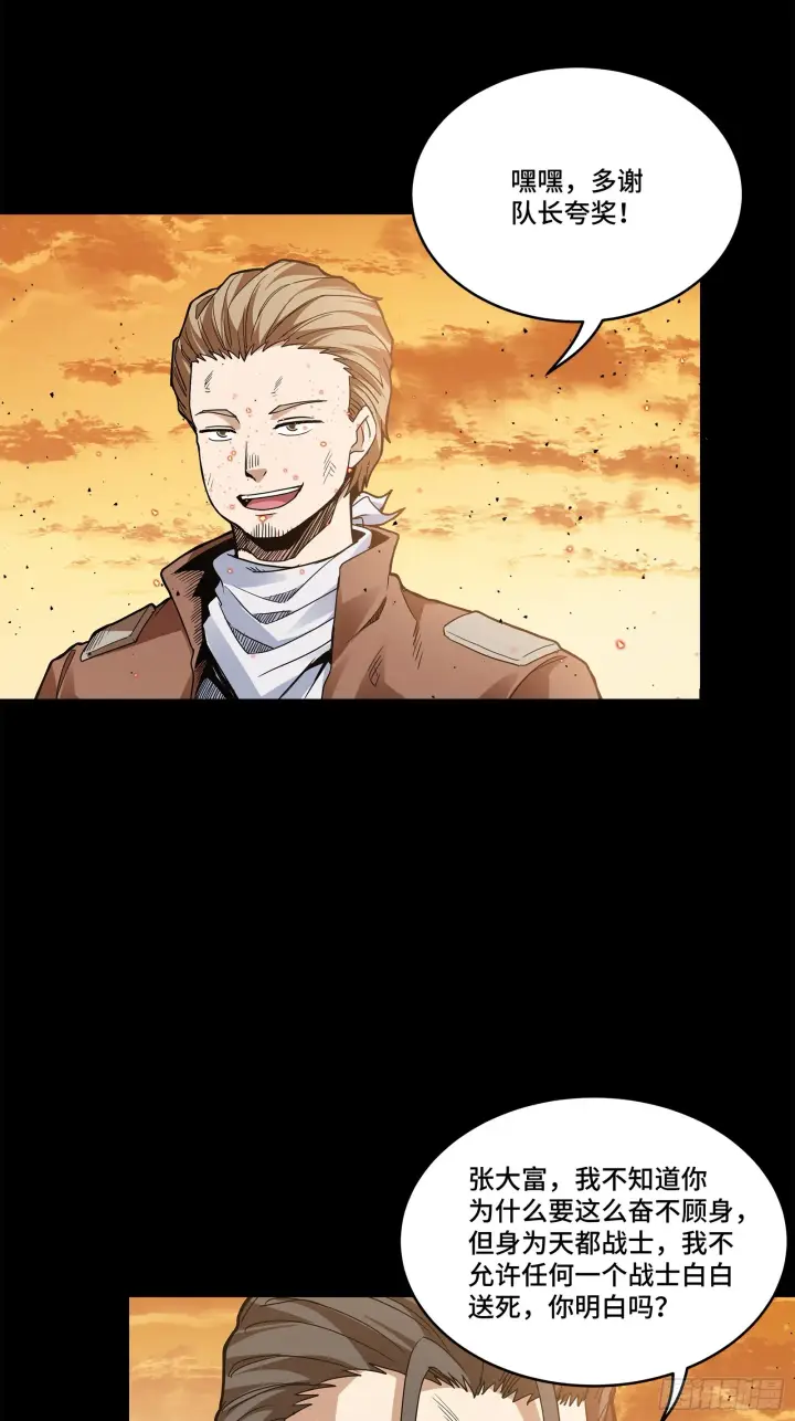 漫画《星甲魂将传》122 幻境中的未来第58张图