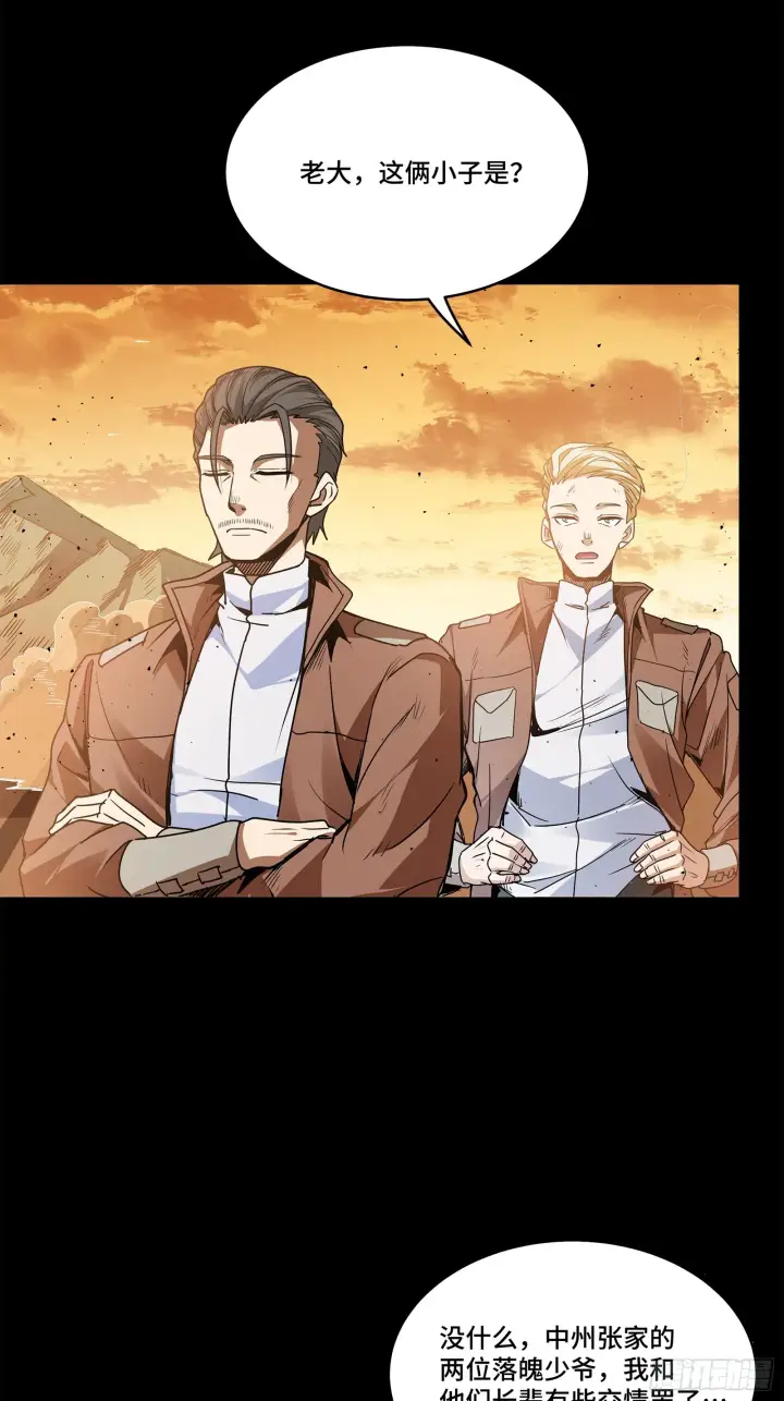 漫画《星甲魂将传》122 幻境中的未来第61张图