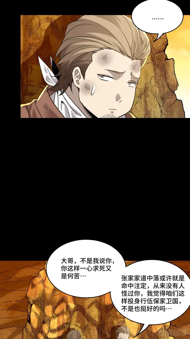漫画《星甲魂将传》122 幻境中的未来第67张图