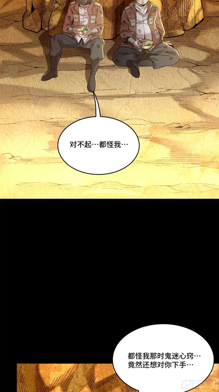 漫画《星甲魂将传》122 幻境中的未来第68张图