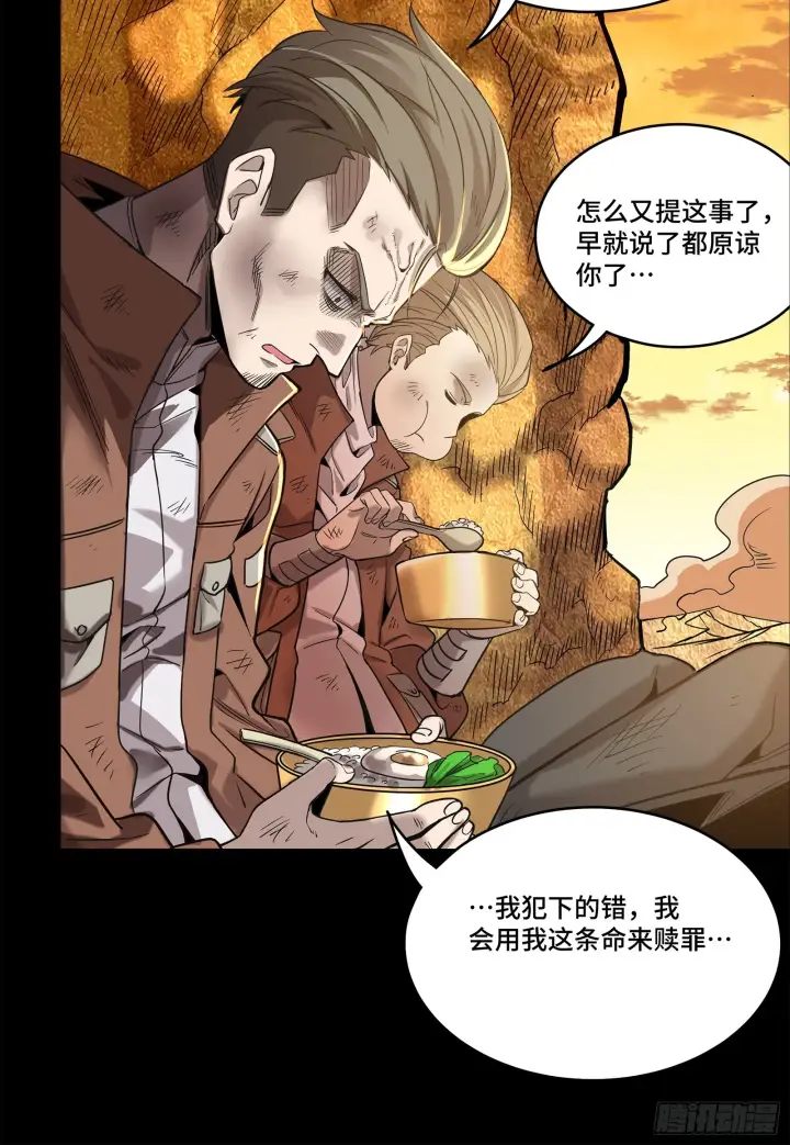 漫画《星甲魂将传》122 幻境中的未来第69张图