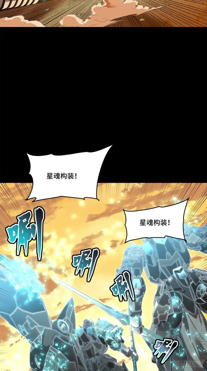 漫画《星甲魂将传》122 幻境中的未来第72张图