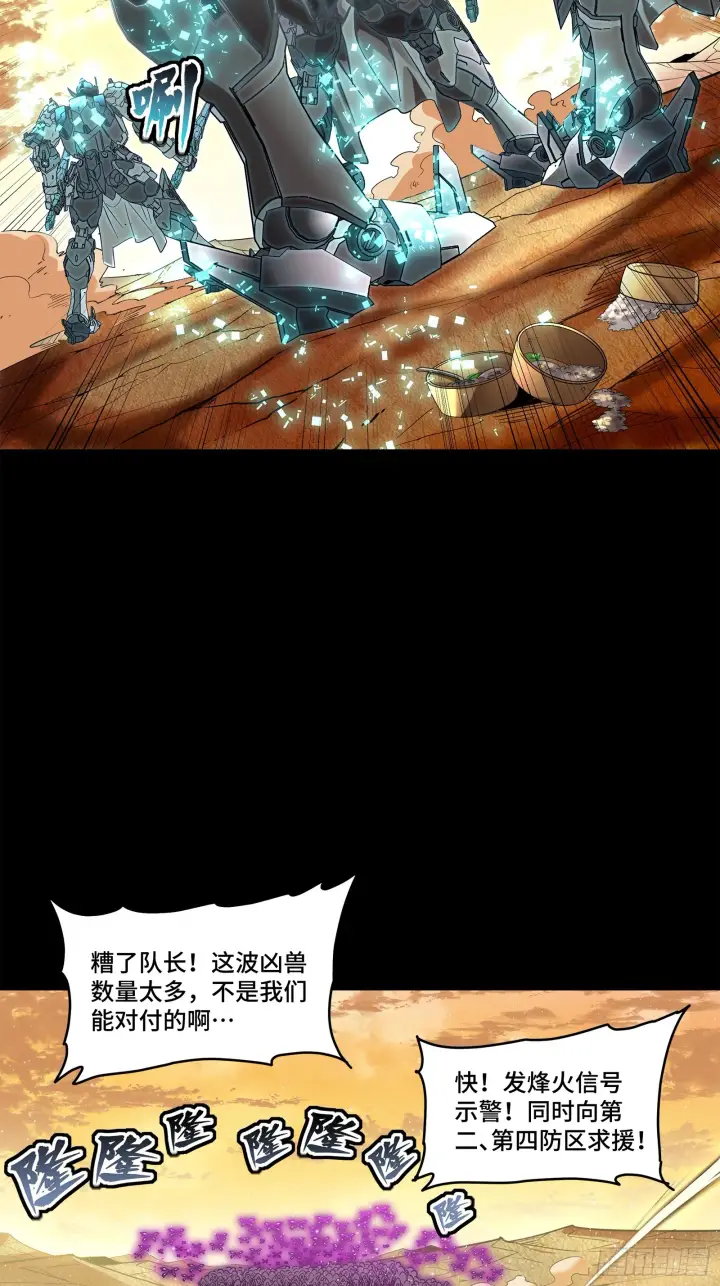 漫画《星甲魂将传》122 幻境中的未来第73张图