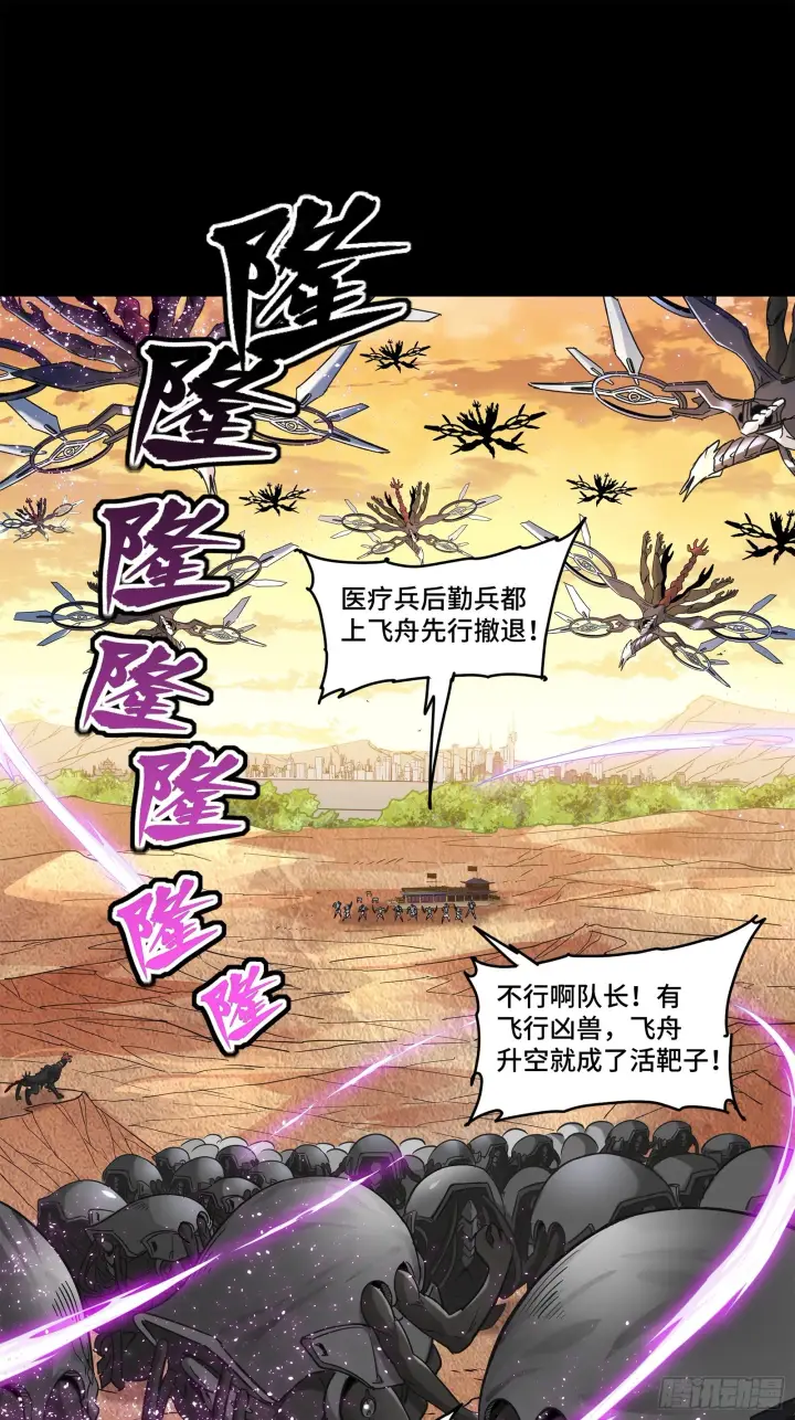 漫画《星甲魂将传》122 幻境中的未来第75张图