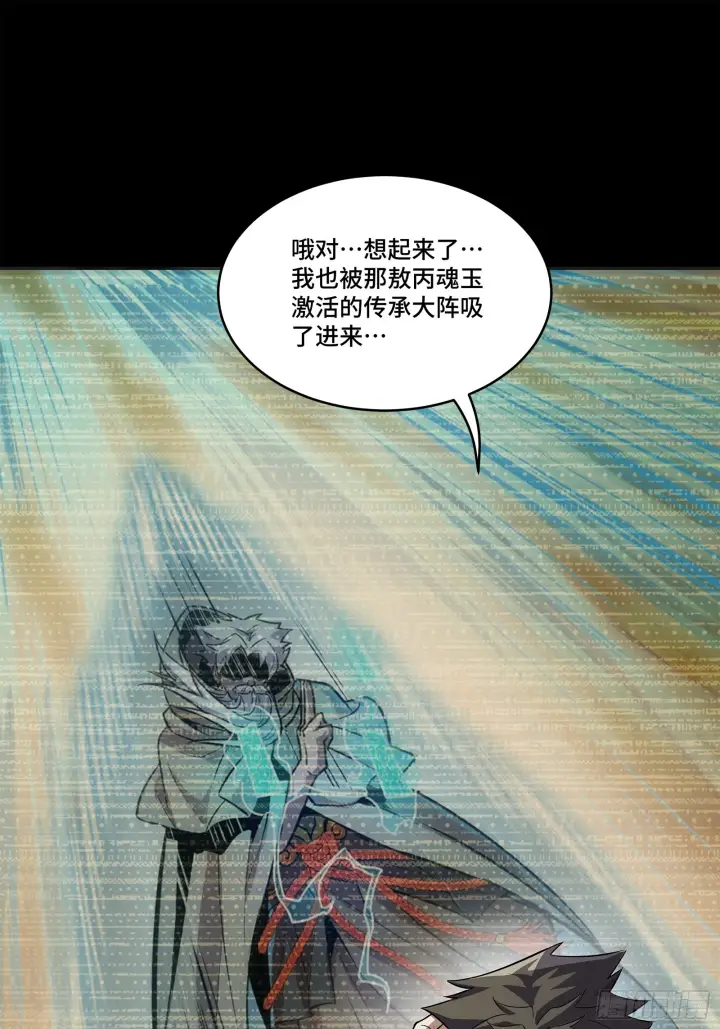 漫画《星甲魂将传》122 幻境中的未来第8张图