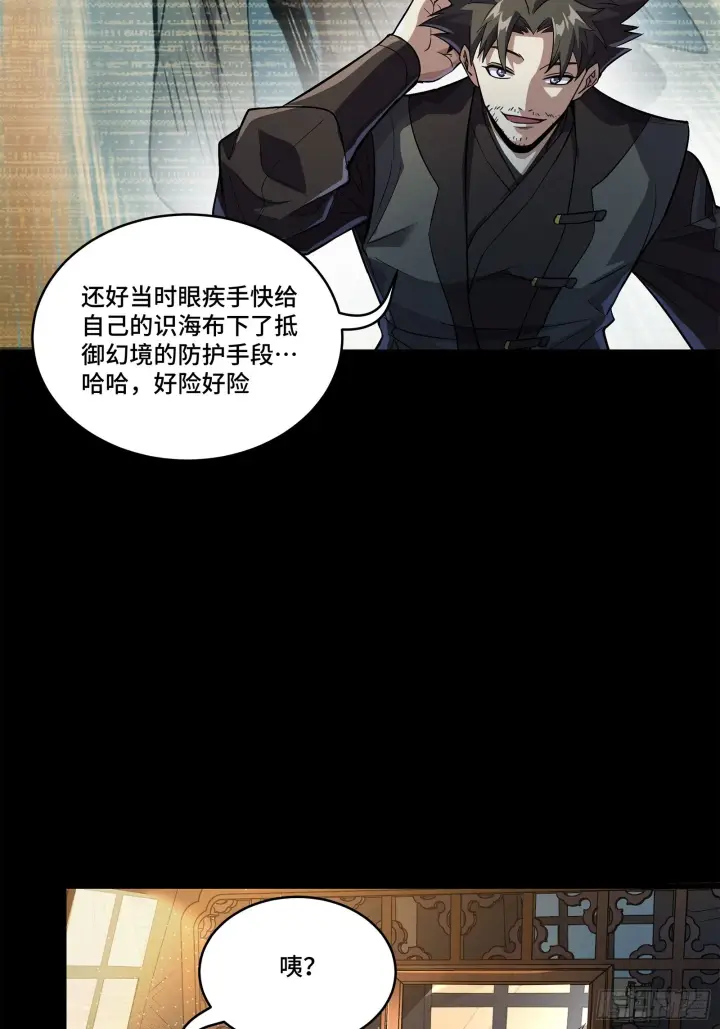 漫画《星甲魂将传》122 幻境中的未来第9张图