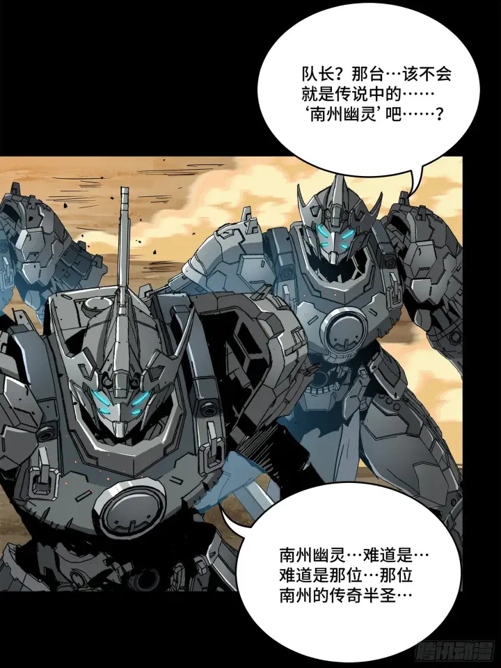 漫画《星甲魂将传》122 幻境中的未来第90张图