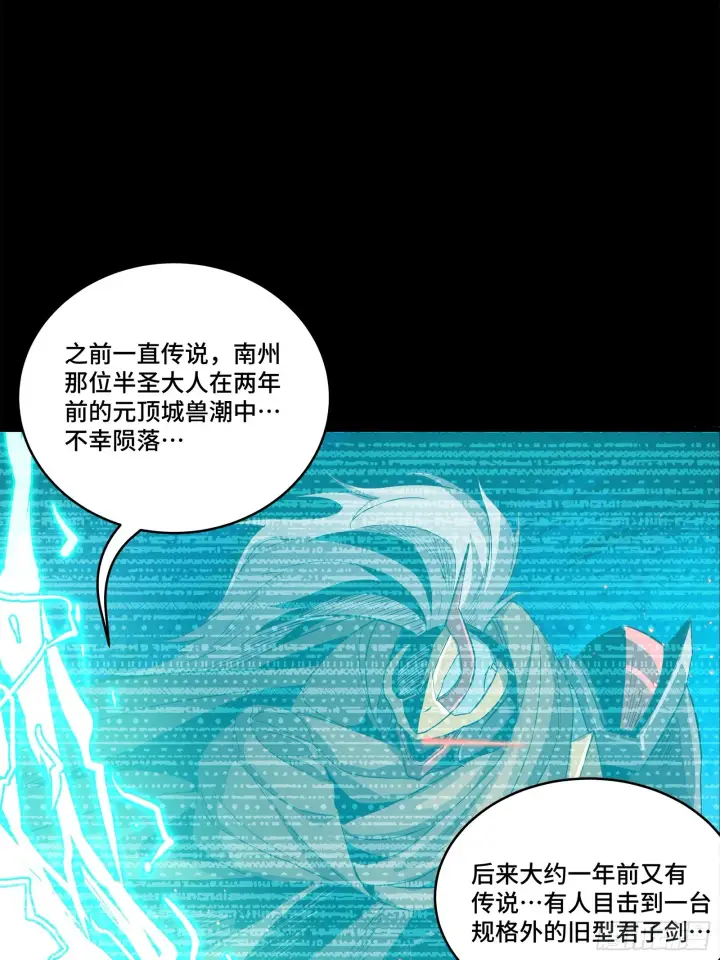 漫画《星甲魂将传》122 幻境中的未来第91张图