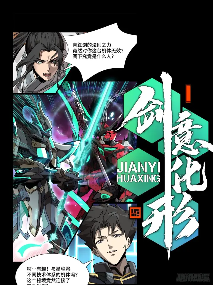 漫画《星甲魂将传》122 幻境中的未来第98张图