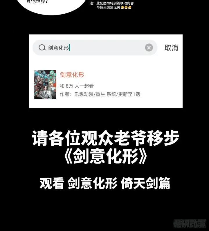 漫画《星甲魂将传》122 幻境中的未来第99张图
