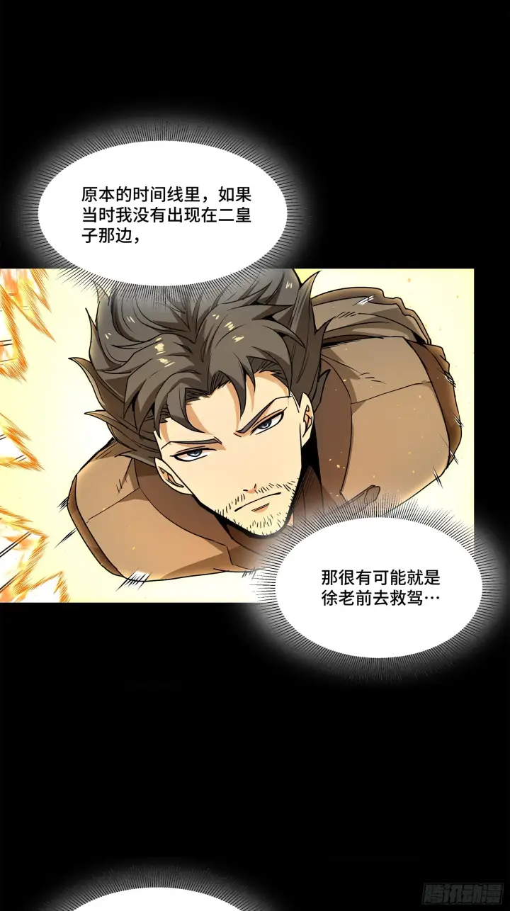 漫画《星甲魂将传》123 南州幽灵第11张图