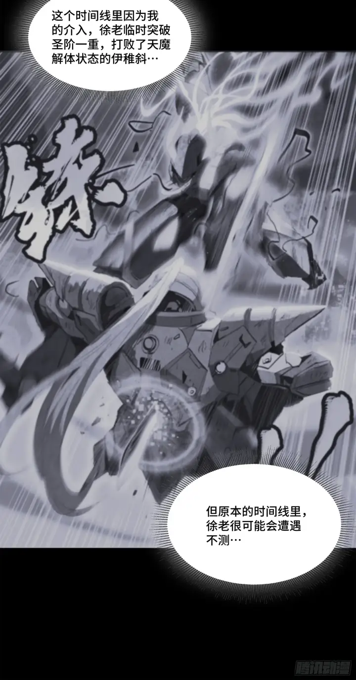 漫画《星甲魂将传》123 南州幽灵第12张图
