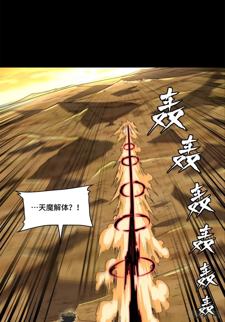 漫画《星甲魂将传》123 南州幽灵第41张图