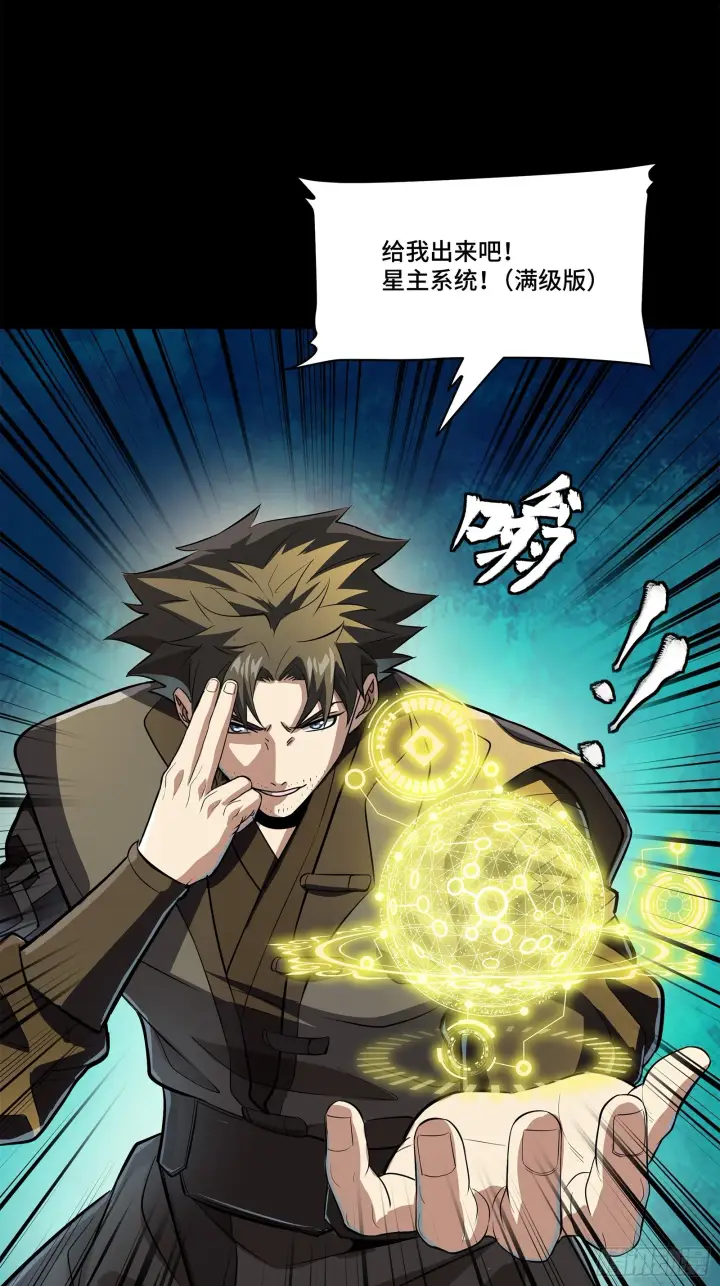 漫画《星甲魂将传》123 南州幽灵第66张图