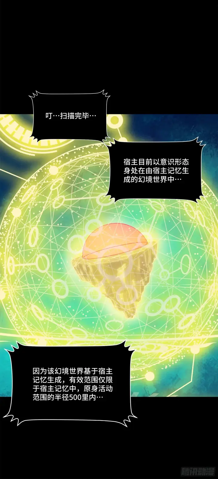 漫画《星甲魂将传》123 南州幽灵第68张图