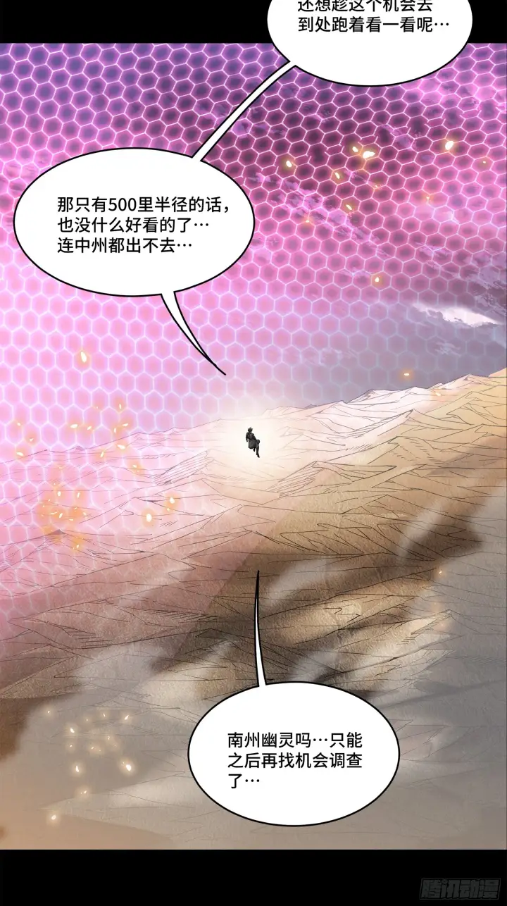 漫画《星甲魂将传》123 南州幽灵第70张图