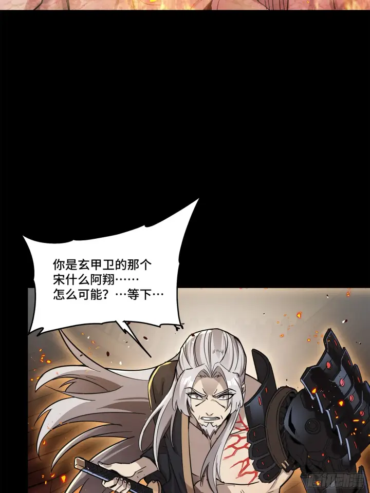 漫画《星甲魂将传》123 南州幽灵第84张图