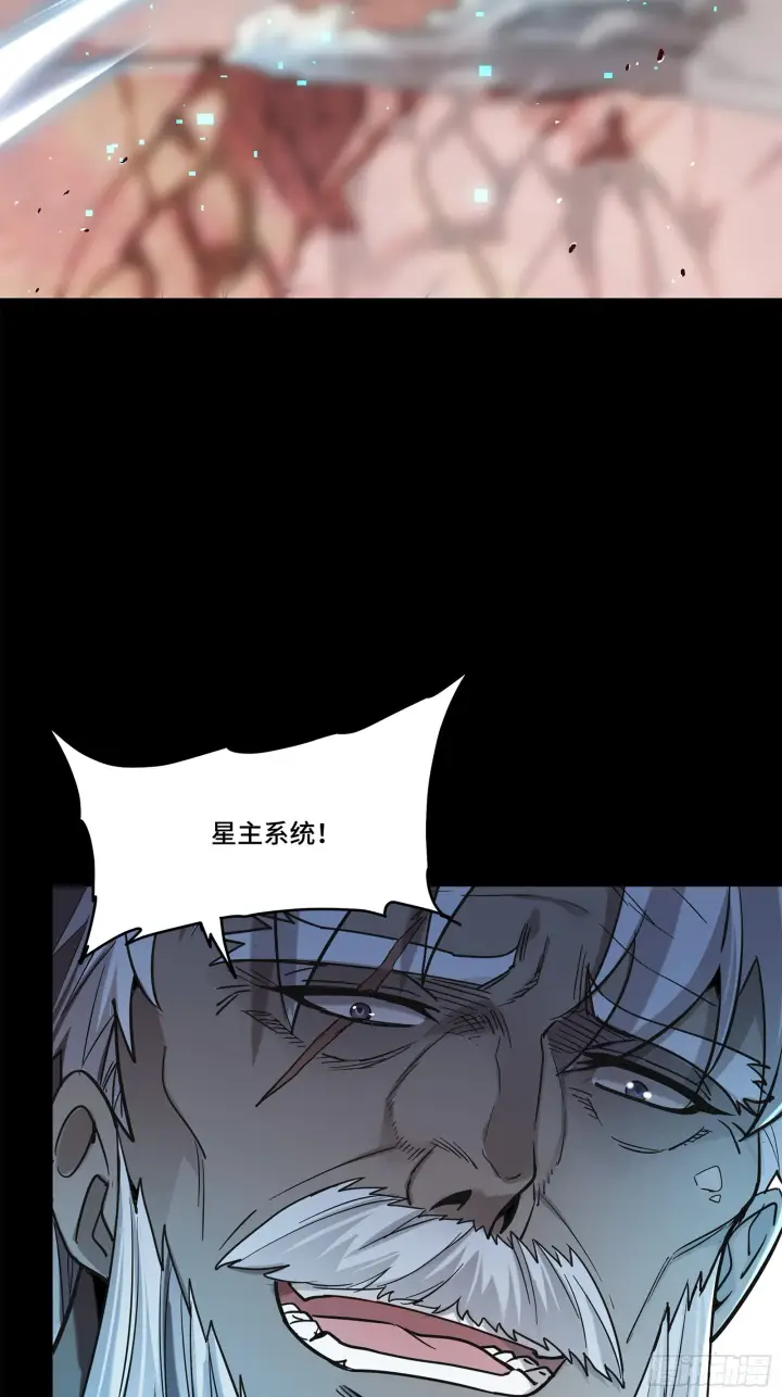 漫画《星甲魂将传》123 南州幽灵第90张图