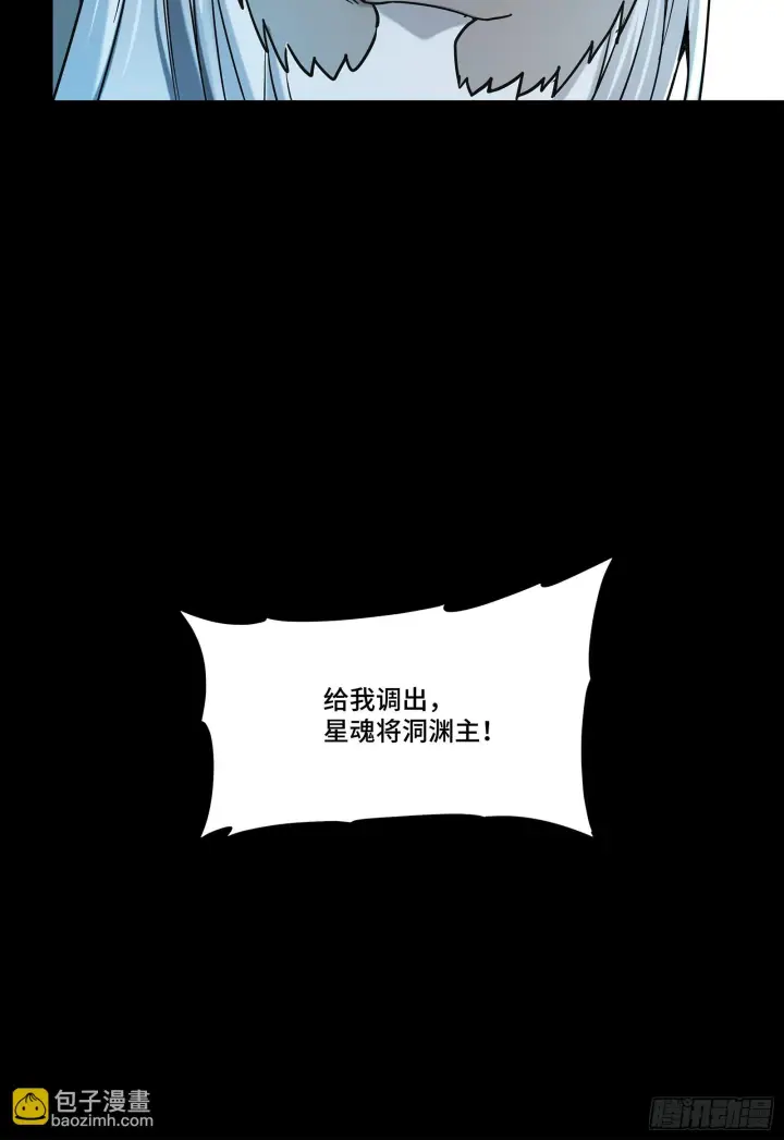 漫画《星甲魂将传》123 南州幽灵第91张图