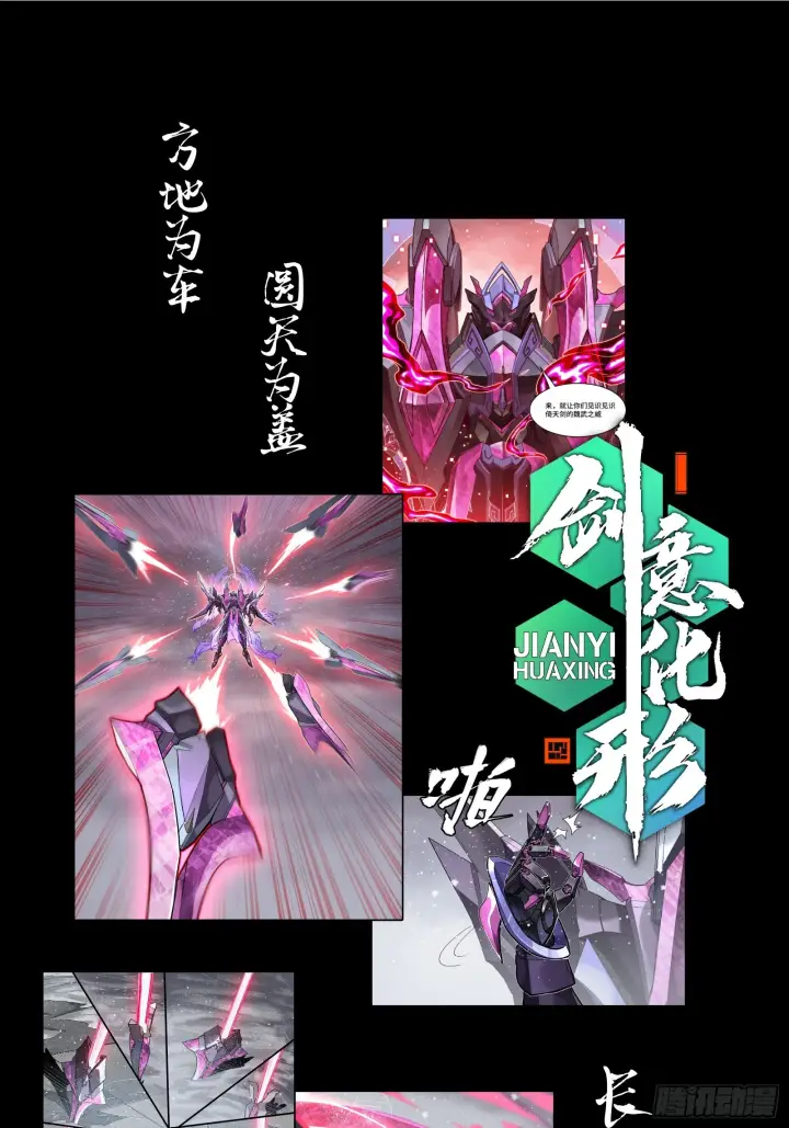 漫画《星甲魂将传》123 南州幽灵第93张图