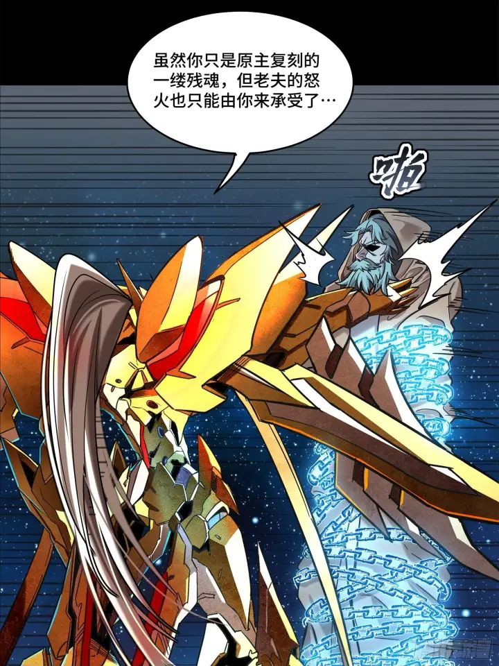 漫画《星甲魂将传》124 洞渊主VS干将第100张图