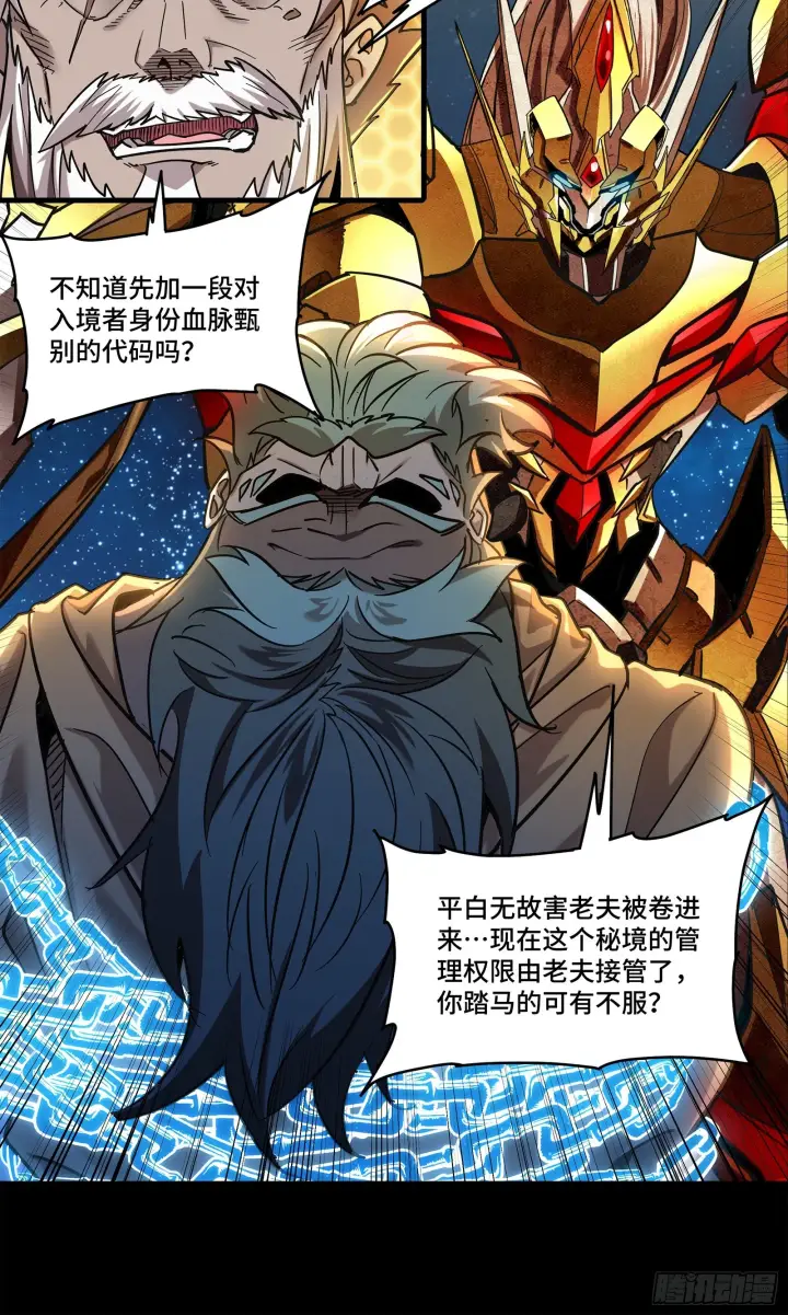 漫画《星甲魂将传》124 洞渊主VS干将第102张图