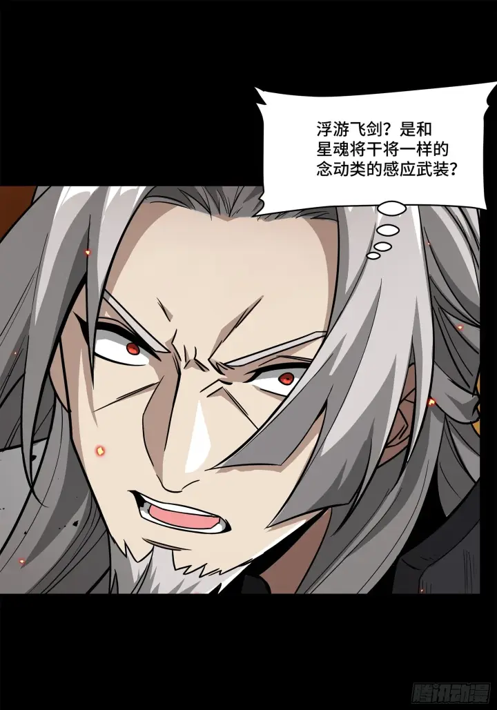 漫画《星甲魂将传》124 洞渊主VS干将第21张图