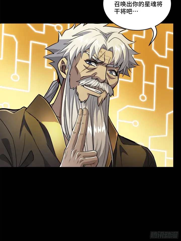 漫画《星甲魂将传》124 洞渊主VS干将第28张图