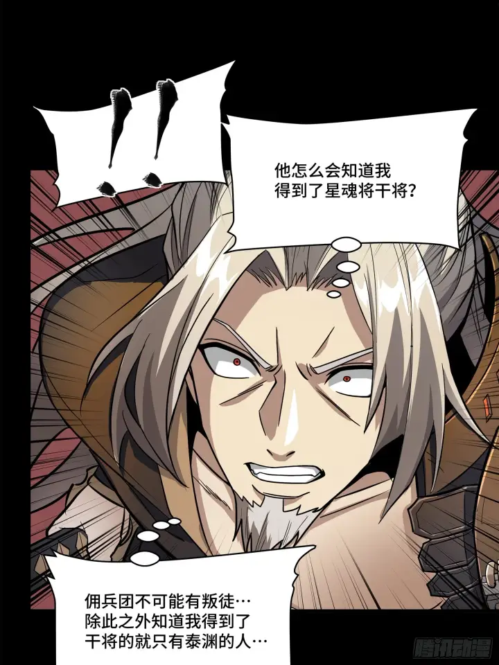 漫画《星甲魂将传》124 洞渊主VS干将第29张图