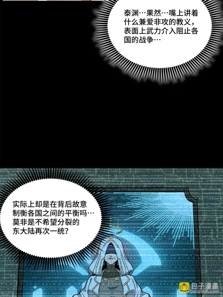 漫画《星甲魂将传》124 洞渊主VS干将第31张图