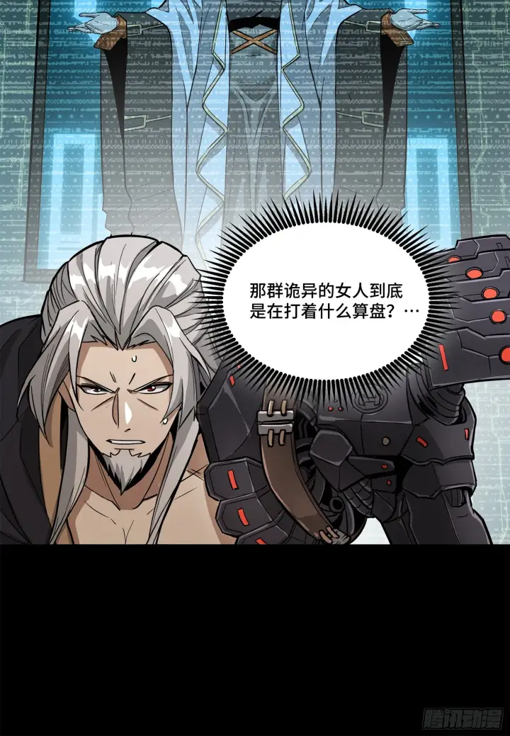 漫画《星甲魂将传》124 洞渊主VS干将第32张图
