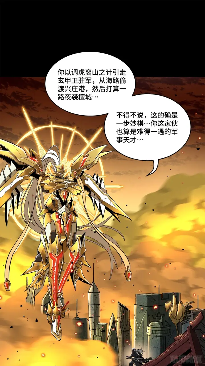 漫画《星甲魂将传》124 洞渊主VS干将第33张图