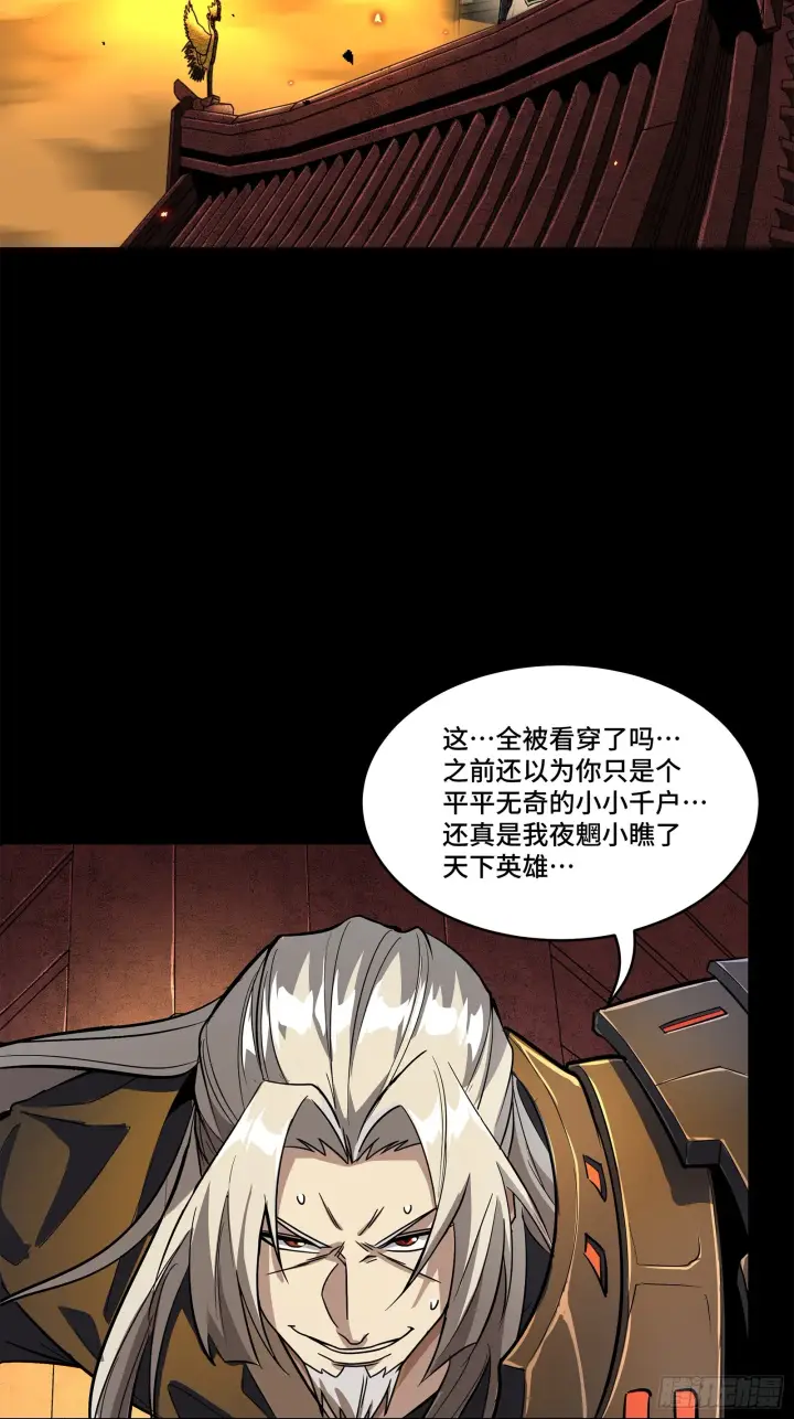 漫画《星甲魂将传》124 洞渊主VS干将第34张图