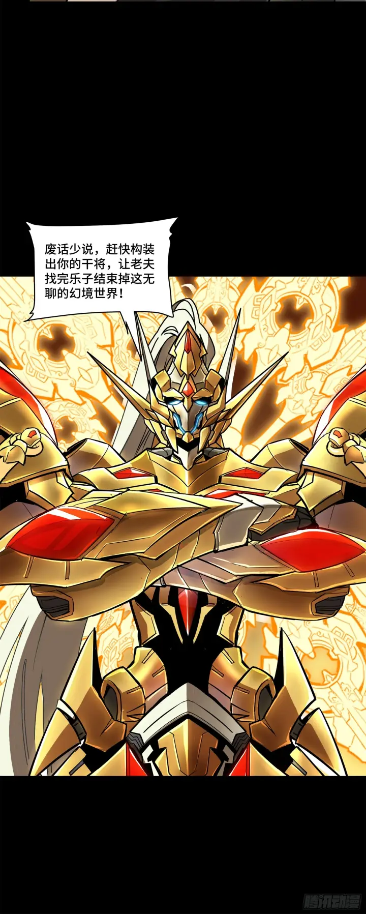 漫画《星甲魂将传》124 洞渊主VS干将第36张图